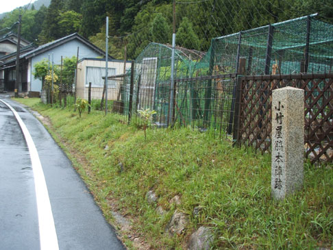 小竹屋脇本陣跡の標柱