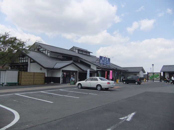 土山「道の駅」